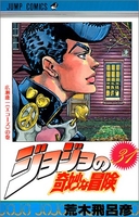 ジョジョの奇妙な冒険 31のスキャン・裁断・電子書籍なら自炊の森
