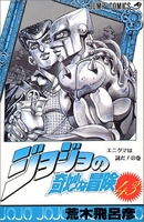 ジョジョの奇妙な冒険 43のスキャン・裁断・電子書籍なら自炊の森