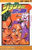 ジョジョの奇妙な冒険 45のスキャン・裁断・電子書籍なら自炊の森