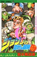 ジョジョの奇妙な冒険 47のスキャン・裁断・電子書籍なら自炊の森