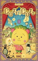coji-coji新装再編版 3のスキャン・裁断・電子書籍なら自炊の森