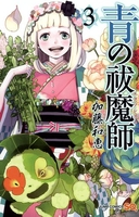 青の祓魔師 3のスキャン・裁断・電子書籍なら自炊の森
