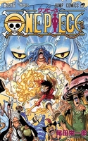 onepiece 65のスキャン・裁断・電子書籍なら自炊の森