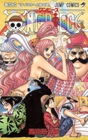 onepiece 66のスキャン・裁断・電子書籍なら自炊の森