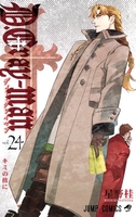 d.gray-man 24のスキャン・裁断・電子書籍なら自炊の森