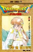 dragonquest-ダイの大冒険- 21のスキャン・裁断・電子書籍なら自炊の森
