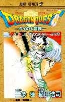 dragonquest-ダイの大冒険- 24のスキャン・裁断・電子書籍なら自炊の森