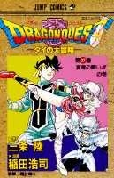 dragonquest-ダイの大冒険- 27のスキャン・裁断・電子書籍なら自炊の森
