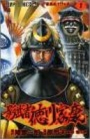 影武者徳川家康 1のスキャン・裁断・電子書籍なら自炊の森