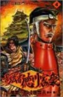 影武者徳川家康 4のスキャン・裁断・電子書籍なら自炊の森