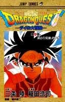 dragonquest-ダイの大冒険- 31のスキャン・裁断・電子書籍なら自炊の森