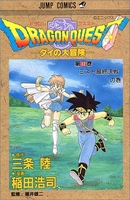 dragonquest-ダイの大冒険- 32のスキャン・裁断・電子書籍なら自炊の森