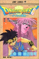 dragonquest-ダイの大冒険- 34のスキャン・裁断・電子書籍なら自炊の森