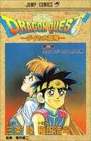 dragonquest-ダイの大冒険- 35のスキャン・裁断・電子書籍なら自炊の森
