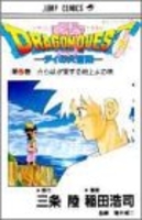 dragonquest-ダイの大冒険- 37のスキャン・裁断・電子書籍なら自炊の森