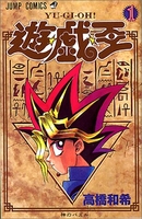 遊☆戯☆王 1のスキャン・裁断・電子書籍なら自炊の森