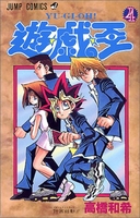 遊☆戯☆王 4のスキャン・裁断・電子書籍なら自炊の森