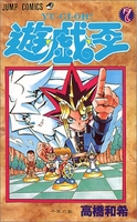 遊☆戯☆王 7のスキャン・裁断・電子書籍なら自炊の森