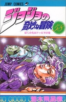 ジョジョの奇妙な冒険 58のスキャン・裁断・電子書籍なら自炊の森