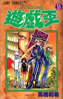 遊☆戯☆王 9のスキャン・裁断・電子書籍なら自炊の森