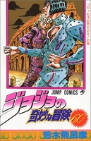 ジョジョの奇妙な冒険 60のスキャン・裁断・電子書籍なら自炊の森