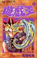 遊☆戯☆王 10のスキャン・裁断・電子書籍なら自炊の森