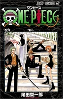 onepiece 6のスキャン・裁断・電子書籍なら自炊の森