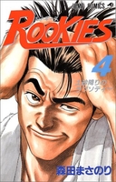 rookies 4のスキャン・裁断・電子書籍なら自炊の森