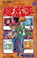 遊☆戯☆王 11のスキャン・裁断・電子書籍なら自炊の森