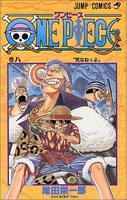onepiece 8のスキャン・裁断・電子書籍なら自炊の森