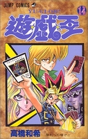 遊☆戯☆王 14のスキャン・裁断・電子書籍なら自炊の森