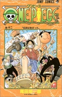 onepiece 12のスキャン・裁断・電子書籍なら自炊の森