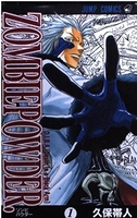 zombiepowder 1のスキャン・裁断・電子書籍なら自炊の森
