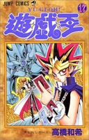 遊☆戯☆王 17のスキャン・裁断・電子書籍なら自炊の森