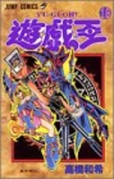 遊☆戯☆王 19のスキャン・裁断・電子書籍なら自炊の森