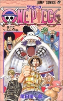 onepiece 17のスキャン・裁断・電子書籍なら自炊の森