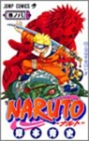 naruto―ナルト― 8［ 岸本斉史 ］を店内在庫本で電子化－自炊の森