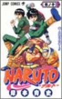 naruto―ナルト― 10［ 岸本斉史 ］を店内在庫本で電子化－自炊の森