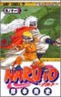 naruto―ナルト― 11［ 岸本斉史 ］を店内在庫本で電子化－自炊の森
