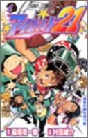 アイシールド21 1［ 村田雄介 ］を店内在庫本で電子化－自炊の森