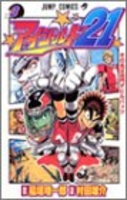 アイシールド21 3のスキャン・裁断・電子書籍なら自炊の森