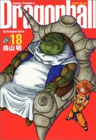 dragonball完全版 18［ 鳥山明 ］を店内在庫本で電子化－自炊の森