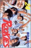 rookies 24のスキャン・裁断・電子書籍なら自炊の森