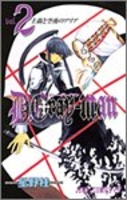d.gray-man 2のスキャン・裁断・電子書籍なら自炊の森