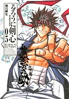 るろうに剣心完全版 5のスキャン・裁断・電子書籍なら自炊の森