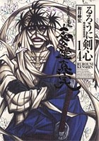 るろうに剣心完全版 14のスキャン・裁断・電子書籍なら自炊の森
