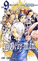 d.gray-man 9のスキャン・裁断・電子書籍なら自炊の森