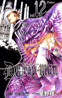 d.gray-man 12のスキャン・裁断・電子書籍なら自炊の森