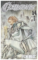 claymore 14のスキャン・裁断・電子書籍なら自炊の森