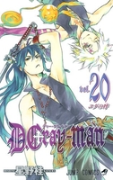 d.gray-man 20のスキャン・裁断・電子書籍なら自炊の森